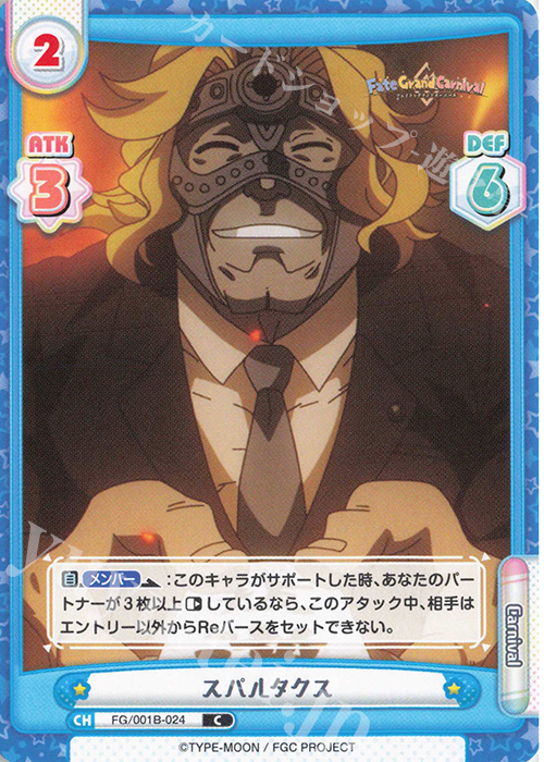 C スパルタクス | 販売 | 「Fate/Grand Carnival」 | Reバース for you