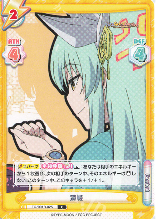 C 清姫 | 販売 | 「Fate/Grand Carnival」 | Reバース for you