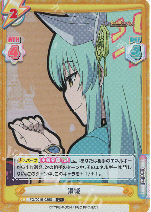 C+ 清姫 | 販売 | 「Fate/Grand Carnival」 | Reバース for you