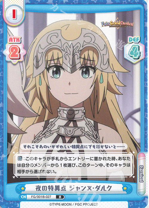 R 夜の特異点 ジャンヌ･ダルク | 販売 | 「Fate/Grand Carnival」 | Reバース for you