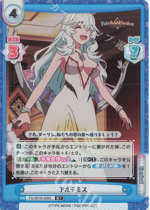 R+ アルテミス | 販売 | 「Fate/Grand Carnival」 | Reバース for you
