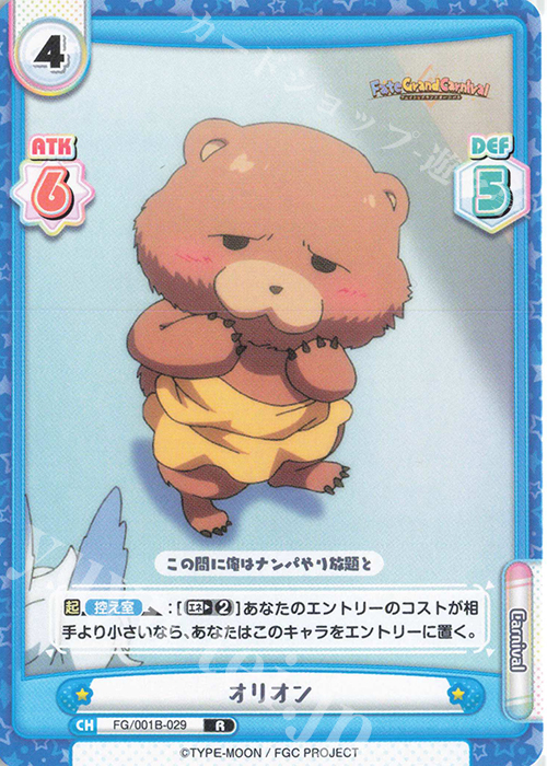R オリオン | 販売 | 「Fate/Grand Carnival」 | Reバース for you