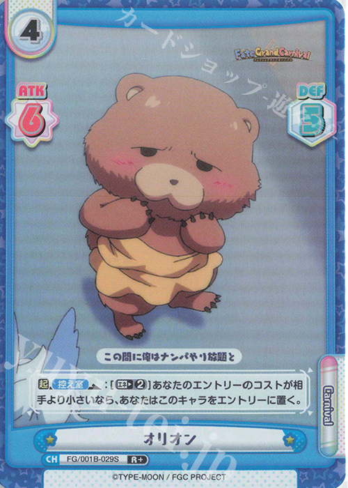 R+ オリオン | 販売 | 「Fate/Grand Carnival」 | Reバース for you