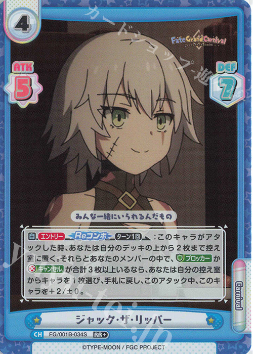 RR+ ジャック･ザ･リッパー | 販売 | 「Fate/Grand Carnival」 | Reバース for you