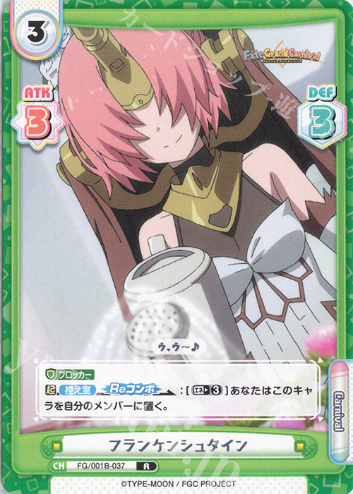 R フランケンシュタイン | 販売 | 「Fate/Grand Carnival」 | Reバース for you