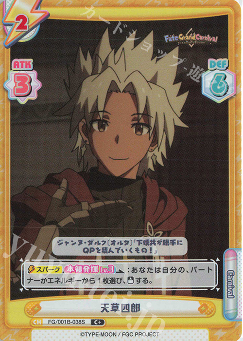 C+ 天草四郎 | 販売 | 「Fate/Grand Carnival」 | Reバース for you