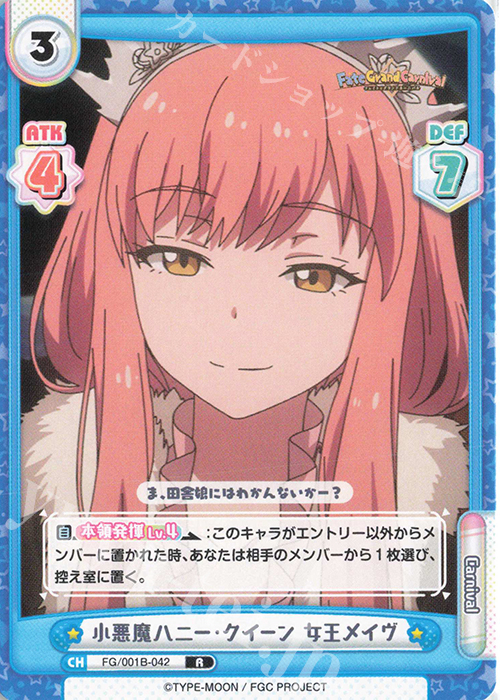 R 小悪魔ハニー・クイーン 女王メイヴ | 販売 | 「Fate/Grand Carnival」 | Reバース for you