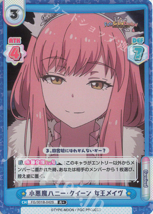 R+ 小悪魔ハニー・クイーン 女王メイヴ | 販売 | 「Fate/Grand Carnival」 | Reバース for you