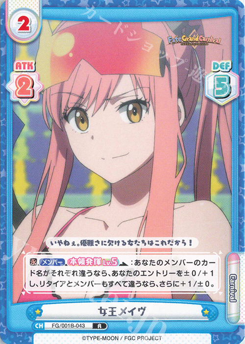 R 女王メイヴ | 販売 | 「Fate/Grand Carnival」 | Reバース for you