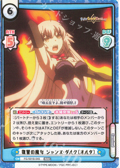 RRR 復讐の魔女 ジャンヌ･ダルク〔オルタ〕（箔押し入り）