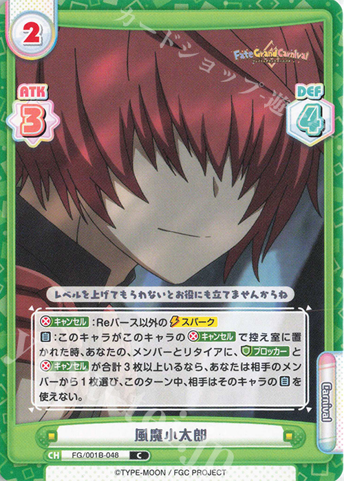 C 風魔小太郎 | 販売 | 「Fate/Grand Carnival」 | Reバース for you