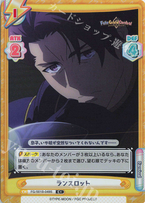 C+ ランスロット | 販売 | 「Fate/Grand Carnival」 | Reバース for you