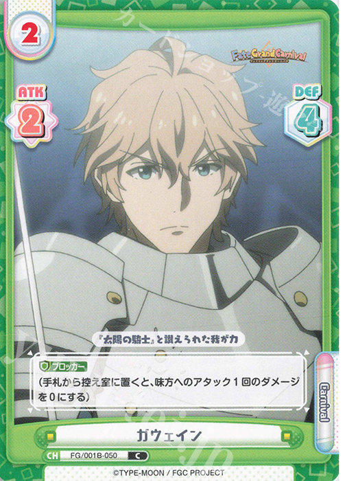 C ガウェイン | 販売 | 「Fate/Grand Carnival」 | Reバース for you