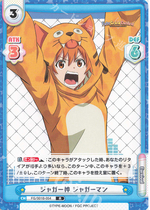 R ジャガー神 ジャガーマン | 販売 | 「Fate/Grand Carnival」 | Reバース for you