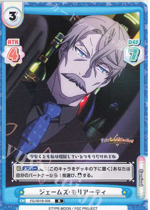 R ジェームズ･モリアーティ | 販売 | 「Fate/Grand Carnival」 | Reバース for you