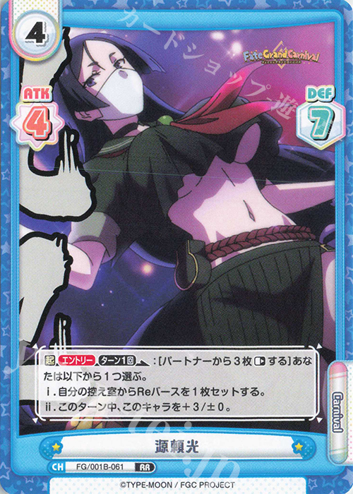 RR 源頼光 | 販売 | 「Fate/Grand Carnival」 | Reバース for you