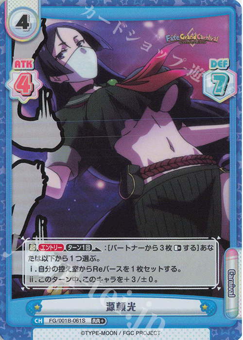 RR+ 源頼光 | 販売 | 「Fate/Grand Carnival」 | Reバース for you