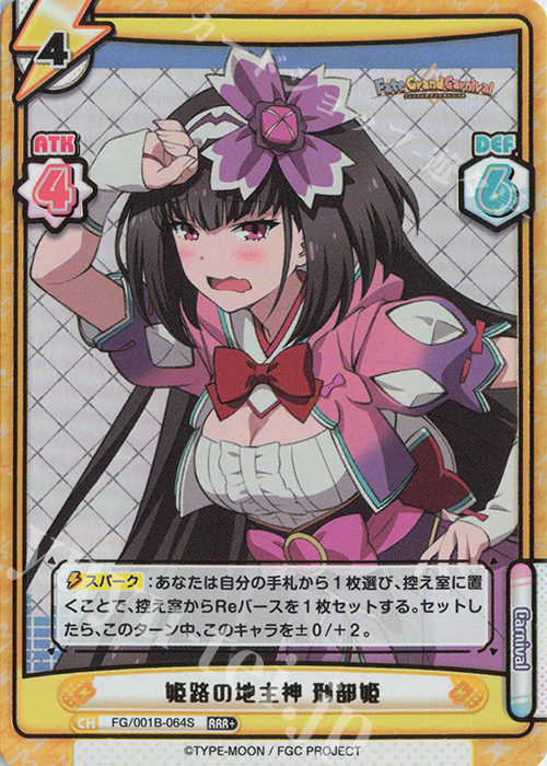RRR+ 姫路の地主神 刑部姫（箔押し入り） | 販売 | 「Fate/Grand Carnival」 | Reバース for you