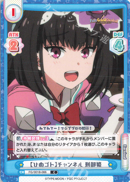 C 【ひめゴト】チャンネル 刑部姫 | 販売 | 「Fate/Grand Carnival」 | Reバース for you