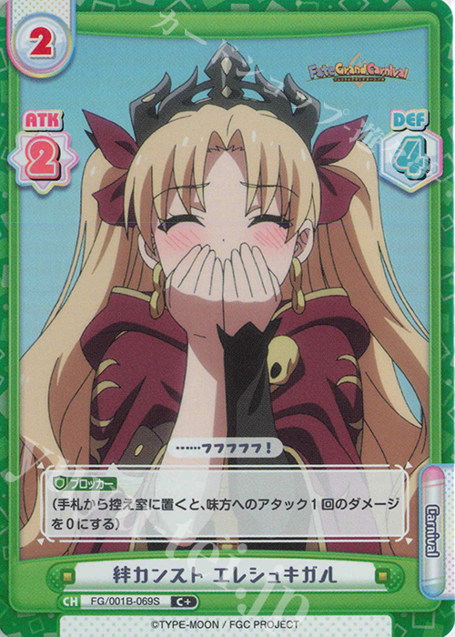 C+ 絆カンスト エレシュキガル | 販売 | 「Fate/Grand Carnival」 | Reバース for you