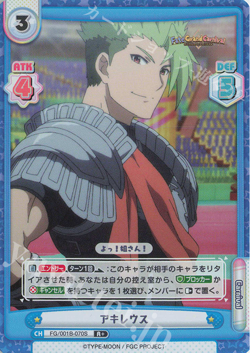 R+ アキレウス | 販売 | 「Fate/Grand Carnival」 | Reバース for you