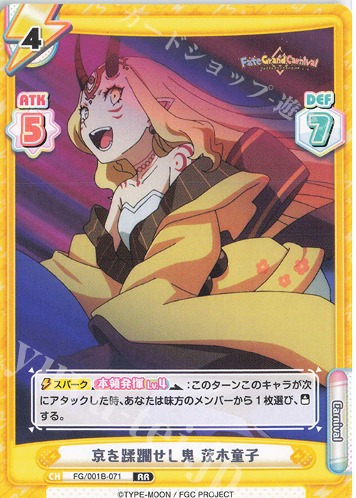 RR 京を蹂躙せし鬼 茨木童子 | 販売 | 「Fate/Grand Carnival」 | Reバース for you