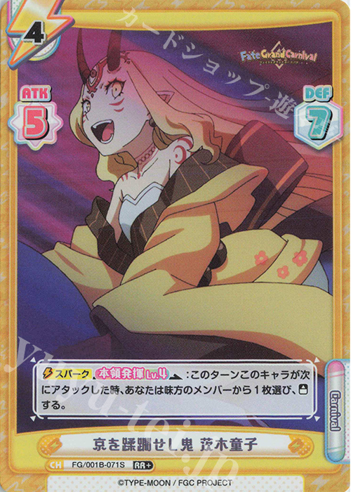 RR+ 京を蹂躙せし鬼 茨木童子 | 販売 | 「Fate/Grand Carnival」 | Reバース for you