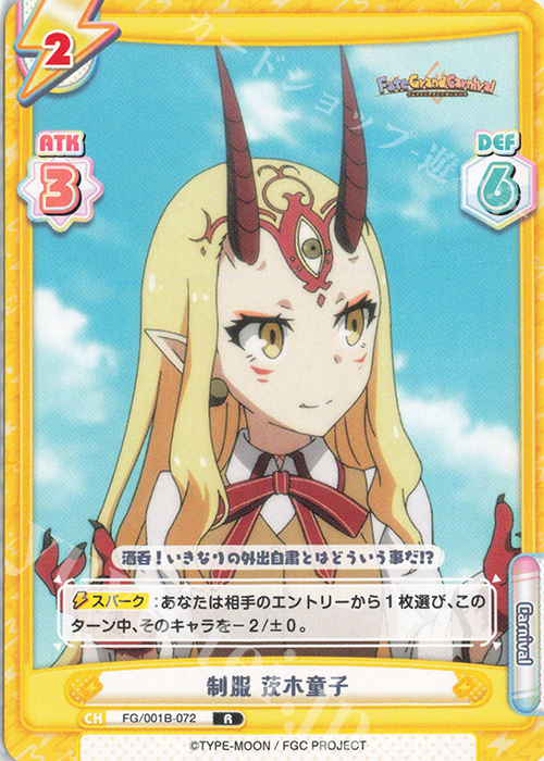 R 制服 茨木童子 | 販売 | 「Fate/Grand Carnival」 | Reバース for you