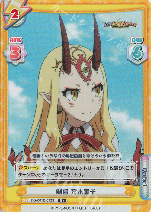 R+ 制服 茨木童子 | 販売 | 「Fate/Grand Carnival」 | Reバース for you