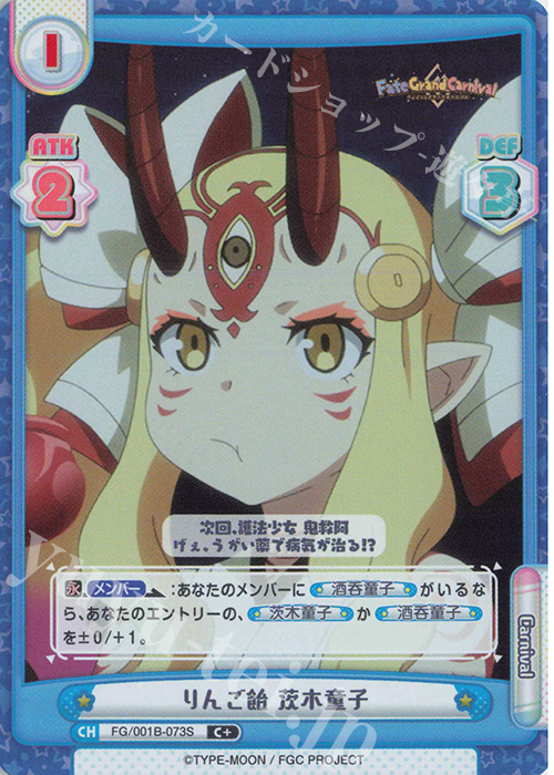 C+ りんご飴 茨木童子 | 販売 | 「Fate/Grand Carnival」 | Reバース for you