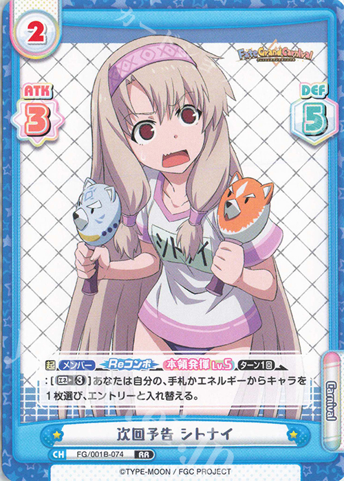 RR 次回予告 シトナイ | 買取 | 「Fate/Grand Carnival」 | Reバース for you