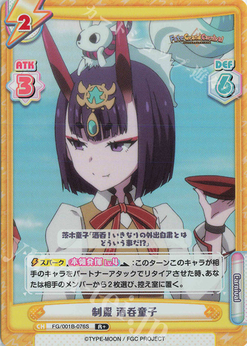 R+ 制服 酒呑童子 | 販売 | 「Fate/Grand Carnival」 | Reバース for you