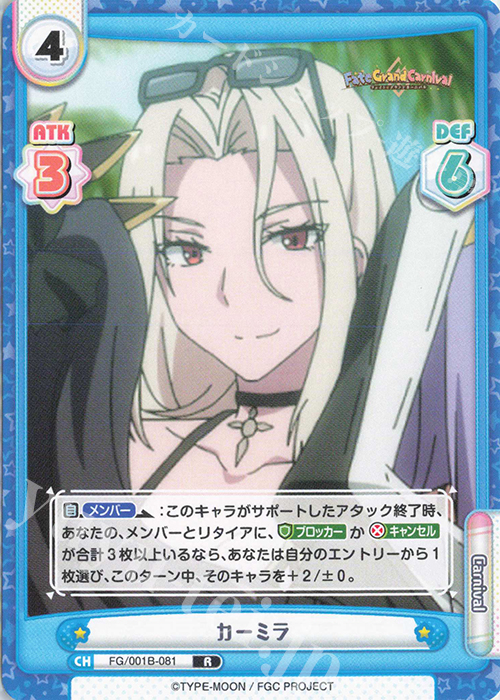 R カーミラ | 販売 | 「Fate/Grand Carnival」 | Reバース for you