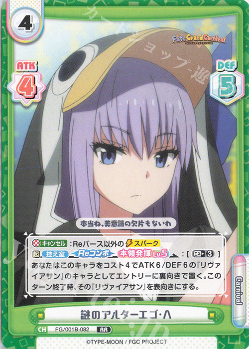 RR 謎のアルターエゴ･Λ | 販売 | 「Fate/Grand Carnival」 | Reバース for you