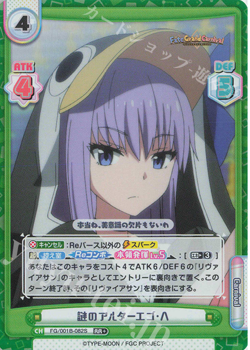 RR+ 謎のアルターエゴ･Λ | 販売 | 「Fate/Grand Carnival」 | Reバース for you
