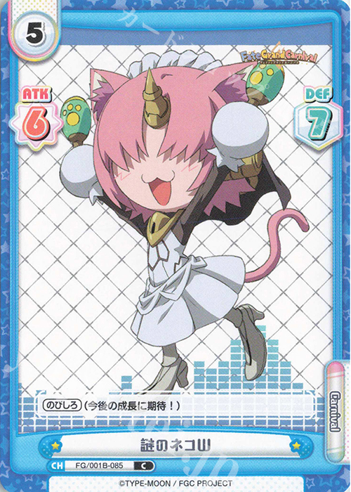C 謎のネコW | 販売 | 「Fate/Grand Carnival」 | Reバース for you