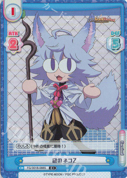 C+ 謎のネコZ | 販売 | 「Fate/Grand Carnival」 | Reバース for you