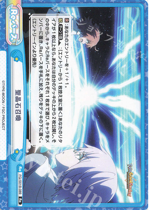Re 聖晶石召喚 | 販売 | 「Fate/Grand Carnival」 | Reバース for you
