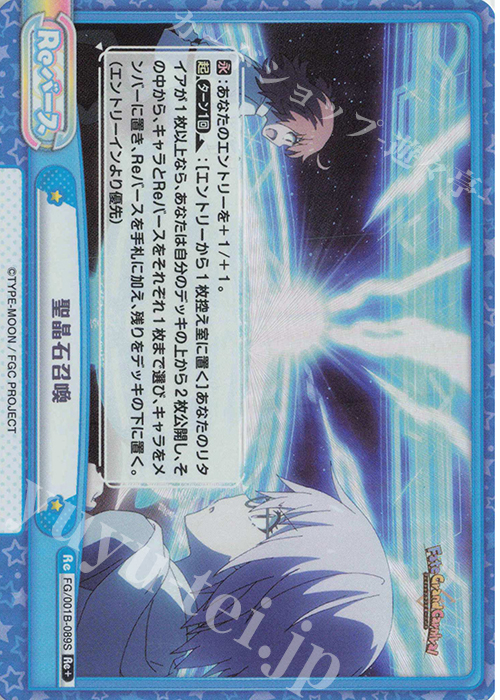 Re+ 聖晶石召喚 | 販売 | 「Fate/Grand Carnival」 | Reバース for you