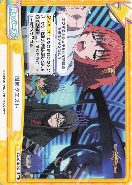 Re 周回クエスト | 販売 | 「Fate/Grand Carnival」 | Reバース for you