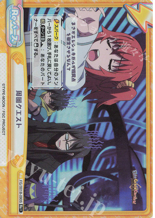 Re+ 周回クエスト | 販売 | 「Fate/Grand Carnival」 | Reバース for you