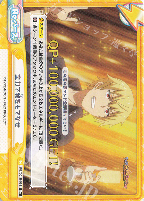 Re 全力で我をもてなせ | 販売 | 「Fate/Grand Carnival」 | Reバース for you