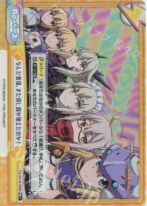 Re+ なんだ貴様、また同じ顔が増えたのか！ | 販売 | 「Fate/Grand Carnival」 | Reバース for you