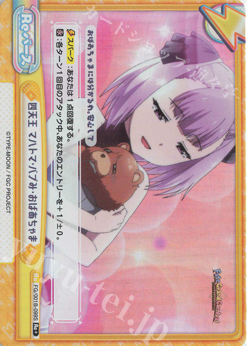 Re+ 四天王 マハトマ･バブみ･おばあちゃま | 販売 | 「Fate/Grand Carnival」 | Reバース for you
