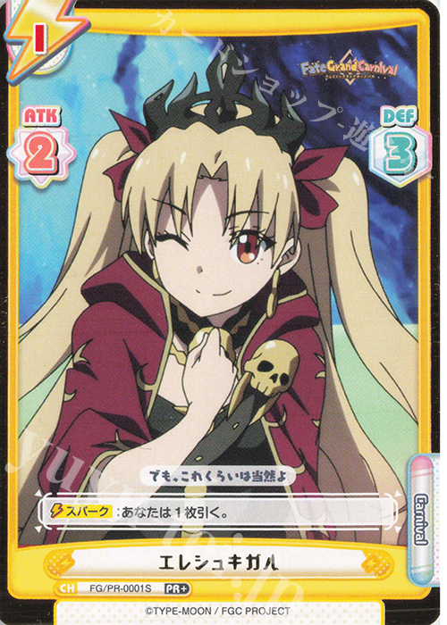 PR+ エレシュキガル（箔押し入り） | 販売 | 「Fate/Grand Carnival」 | Reバース for you