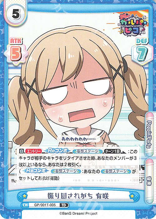 TD 振り回されがち 有咲 | 販売 | BanG Dream! ガルパ☆ピコ | Reバース for you