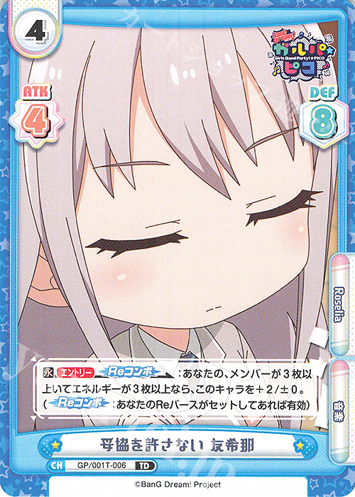 TD 妥協を許さない 友希那 | 販売 | BanG Dream! ガルパ☆ピコ | Reバース for you