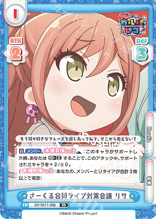TD さーくる合同ライブ対策会議 リサ | 販売 | BanG Dream! ガルパ☆ピコ | Reバース for you