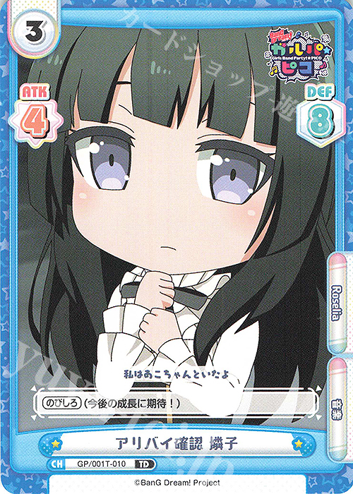 TD アリバイ確認 燐子 | 販売 | BanG Dream! ガルパ☆ピコ | Reバース for you