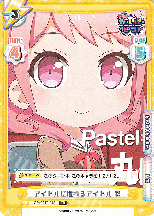TD アイドルに憧れるアイドル 彩 | 販売 | BanG Dream! ガルパ☆ピコ | Reバース for you